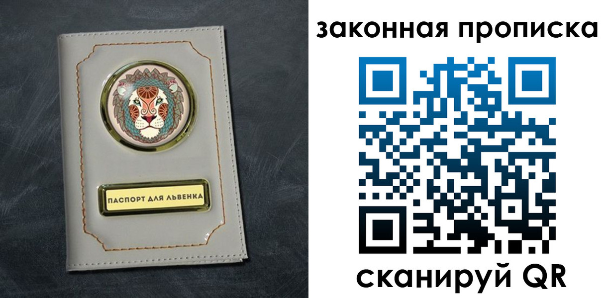 прописка 2025 в Когалыме